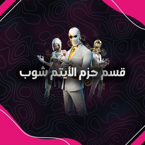 فورت نايت